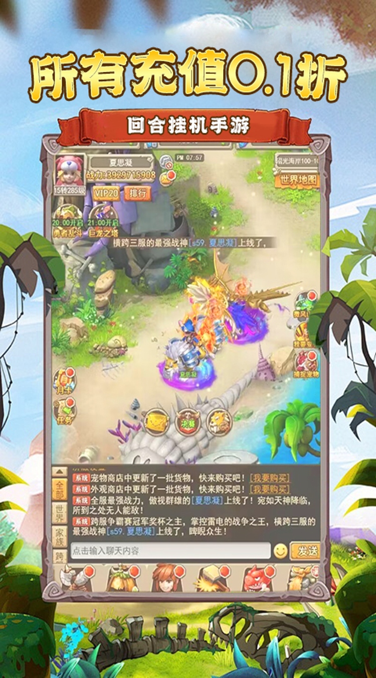 神骑世界（0.1折原始部落）截图3