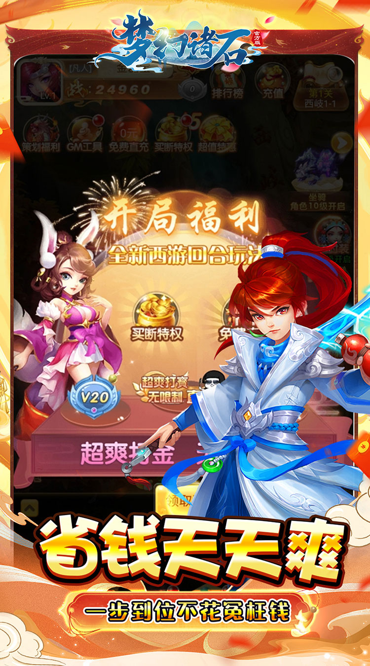 梦幻诸石官方版（0.05折买断超返版）截图2