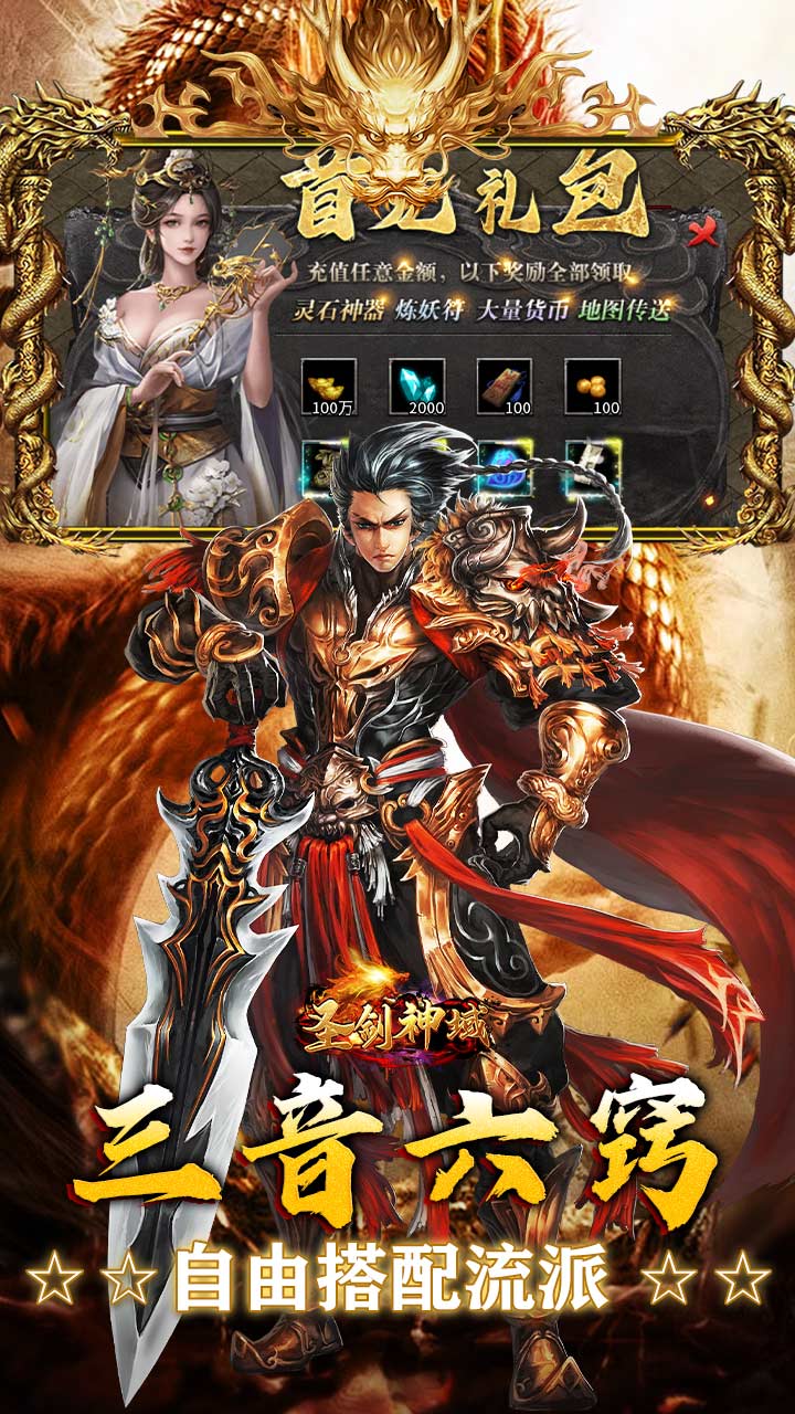 圣剑神域（攻速神器福利版）截图3