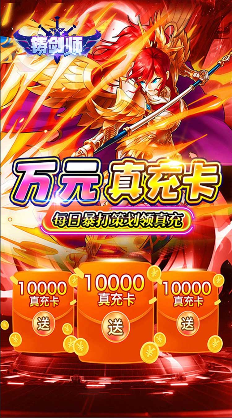 铸剑师（超神进化0.05折）截图3