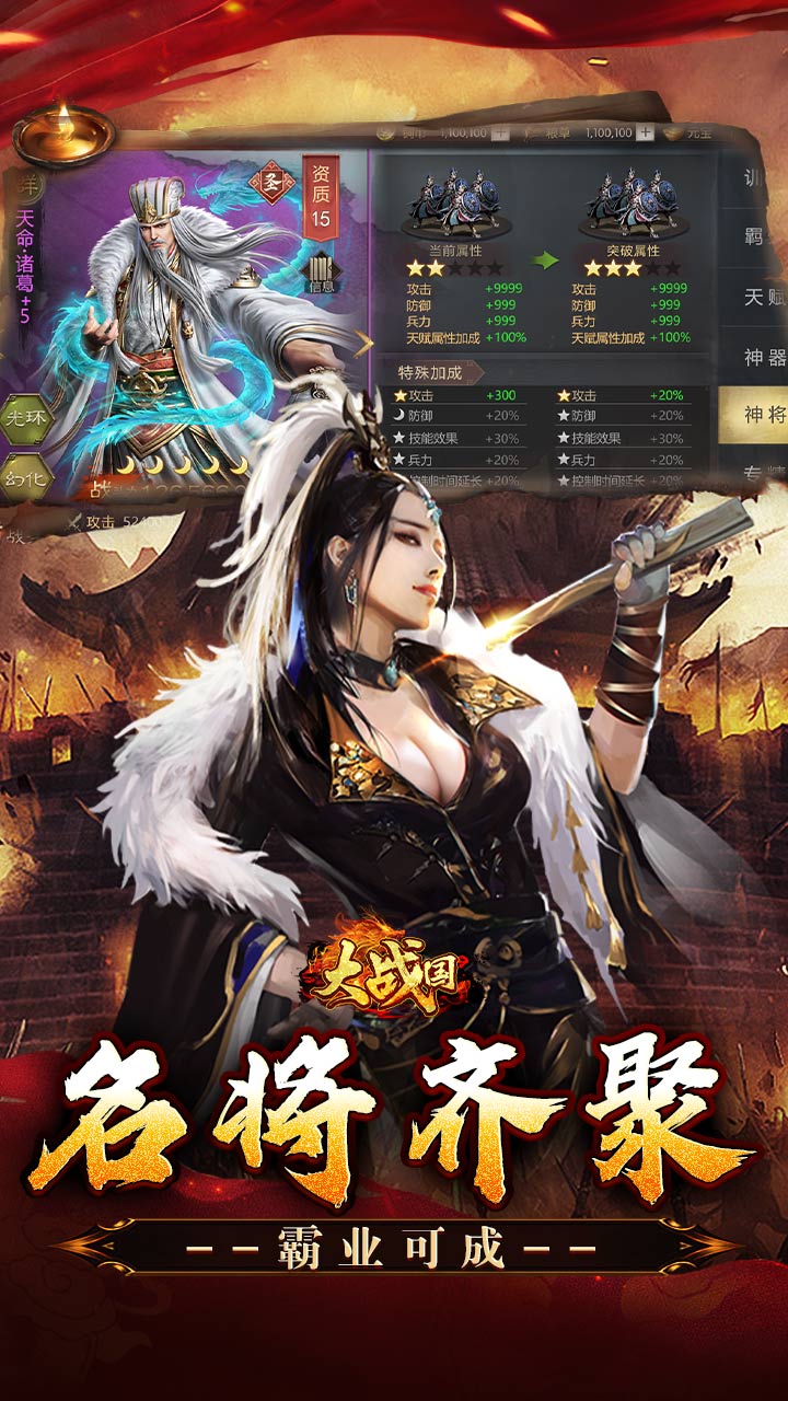 大战国（0.1折三国攻城免费版）截图4