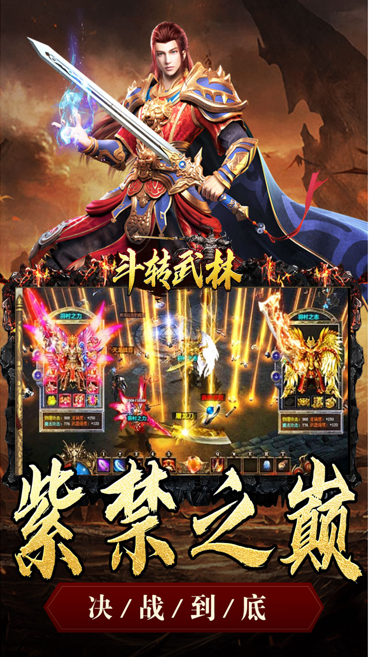 斗转武林（金秋专属沉默）截图4