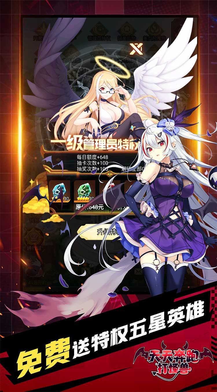 天天奔跑打怪兽（倾城女神0.05折）截图4