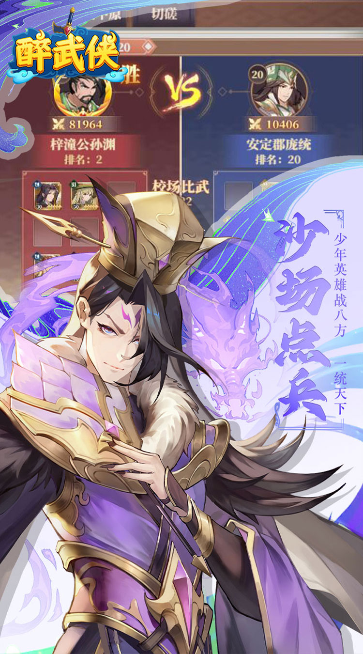 醉武侠（0.05折送强力SSS）截图3