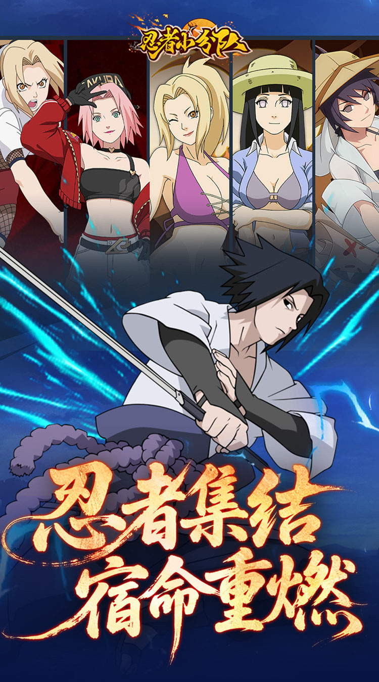 忍者小分队（0.1折送六道鸣人）（火影忍者）截图1