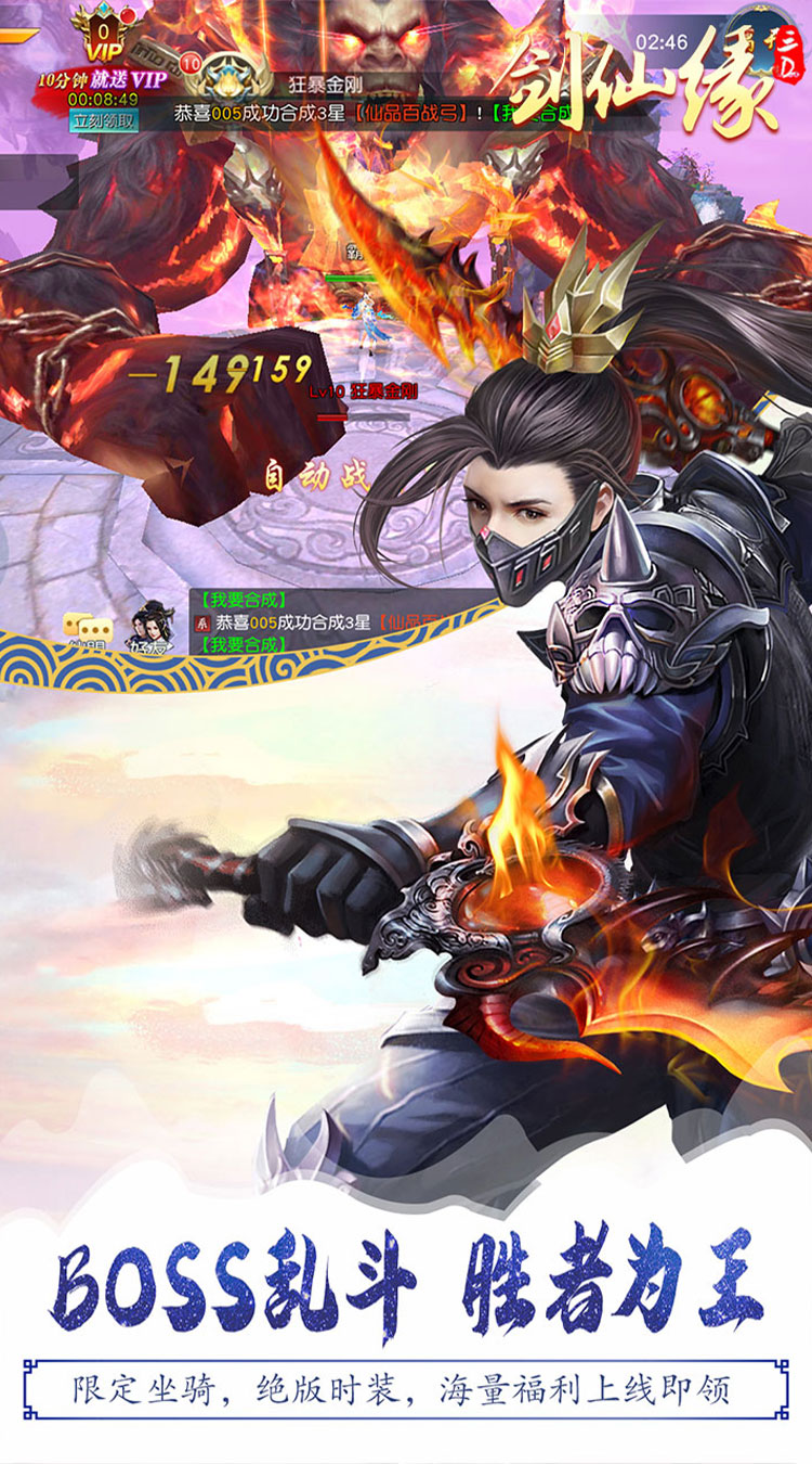 剑仙缘（0.05折万充神权版）截图1