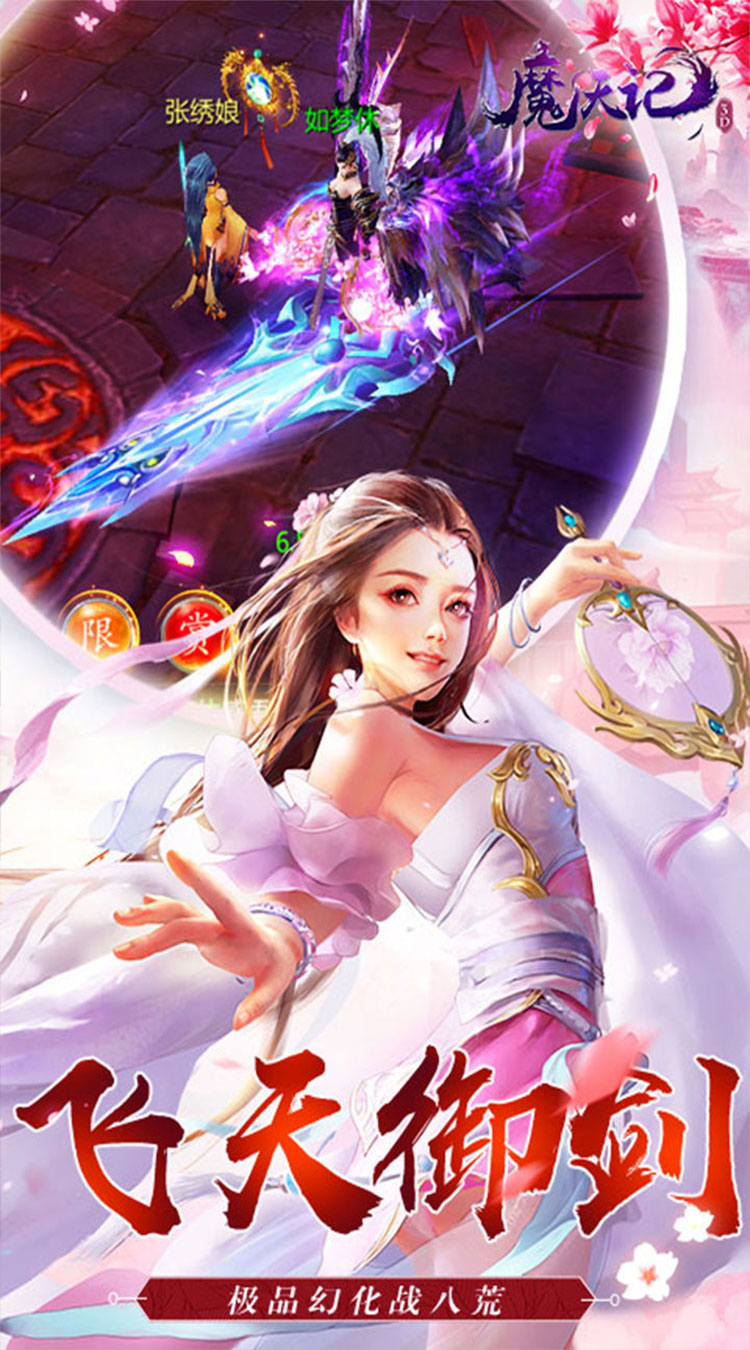 魔天记3D（0.1折送2000代金券）截图2