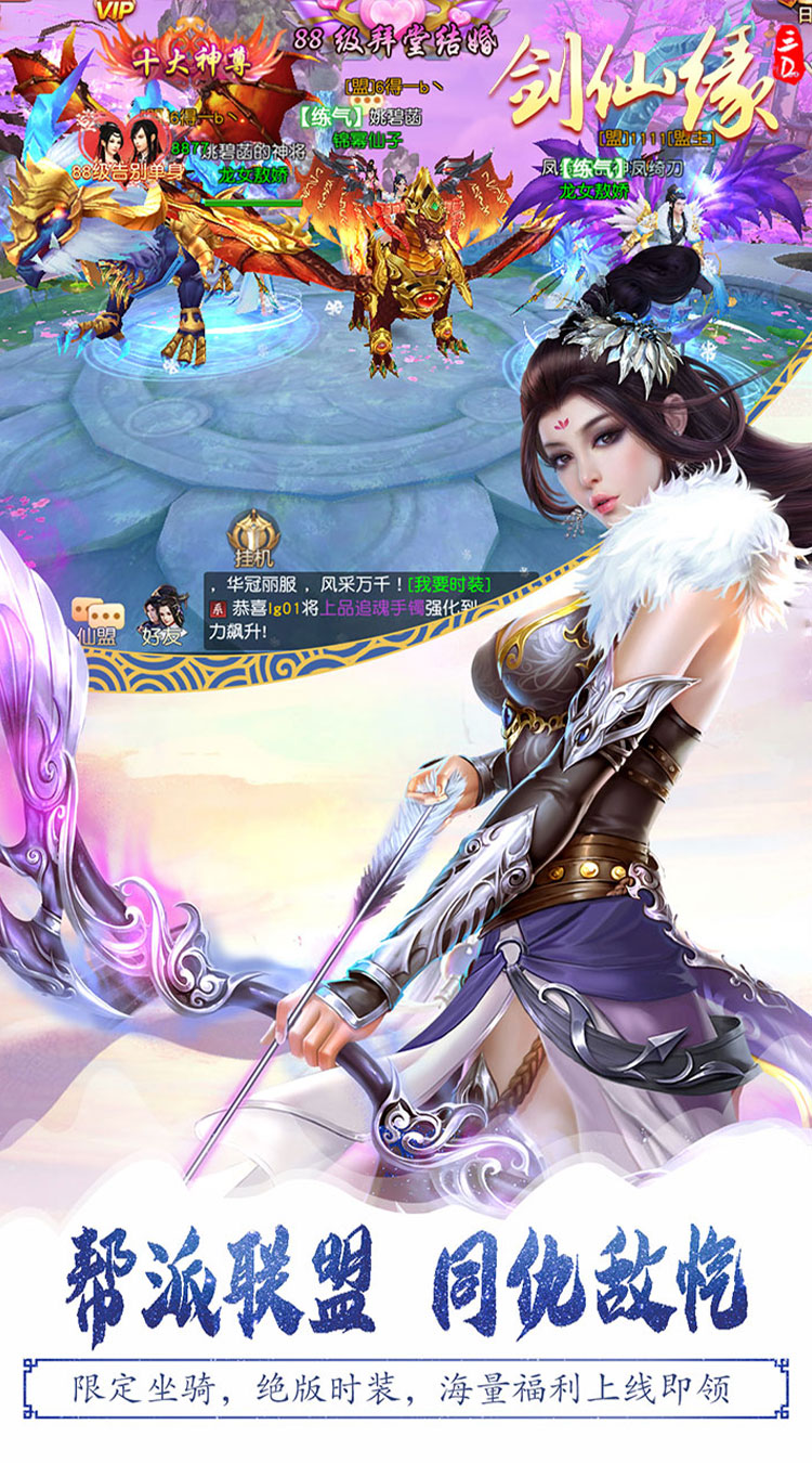 剑仙缘（0.05折万充神权版）截图2