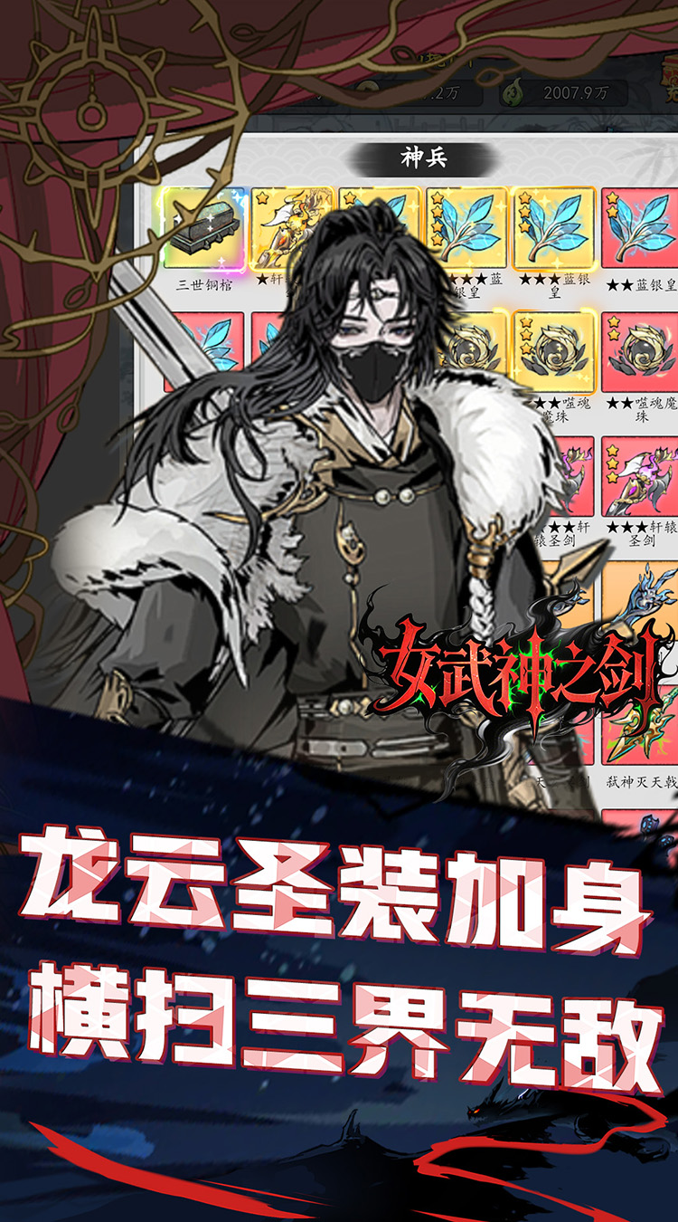 女武神之剑（0.1折一剑独尊）截图1