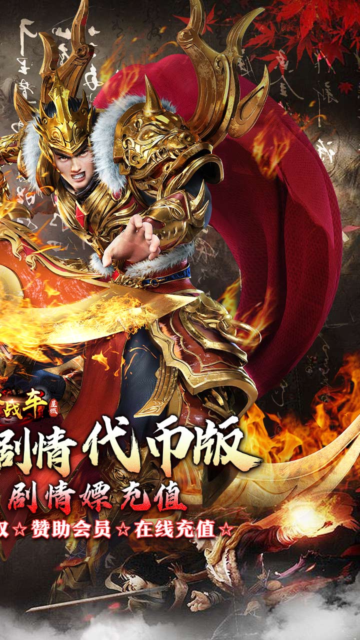 烈火战车（穿书大世界代币版）截图1