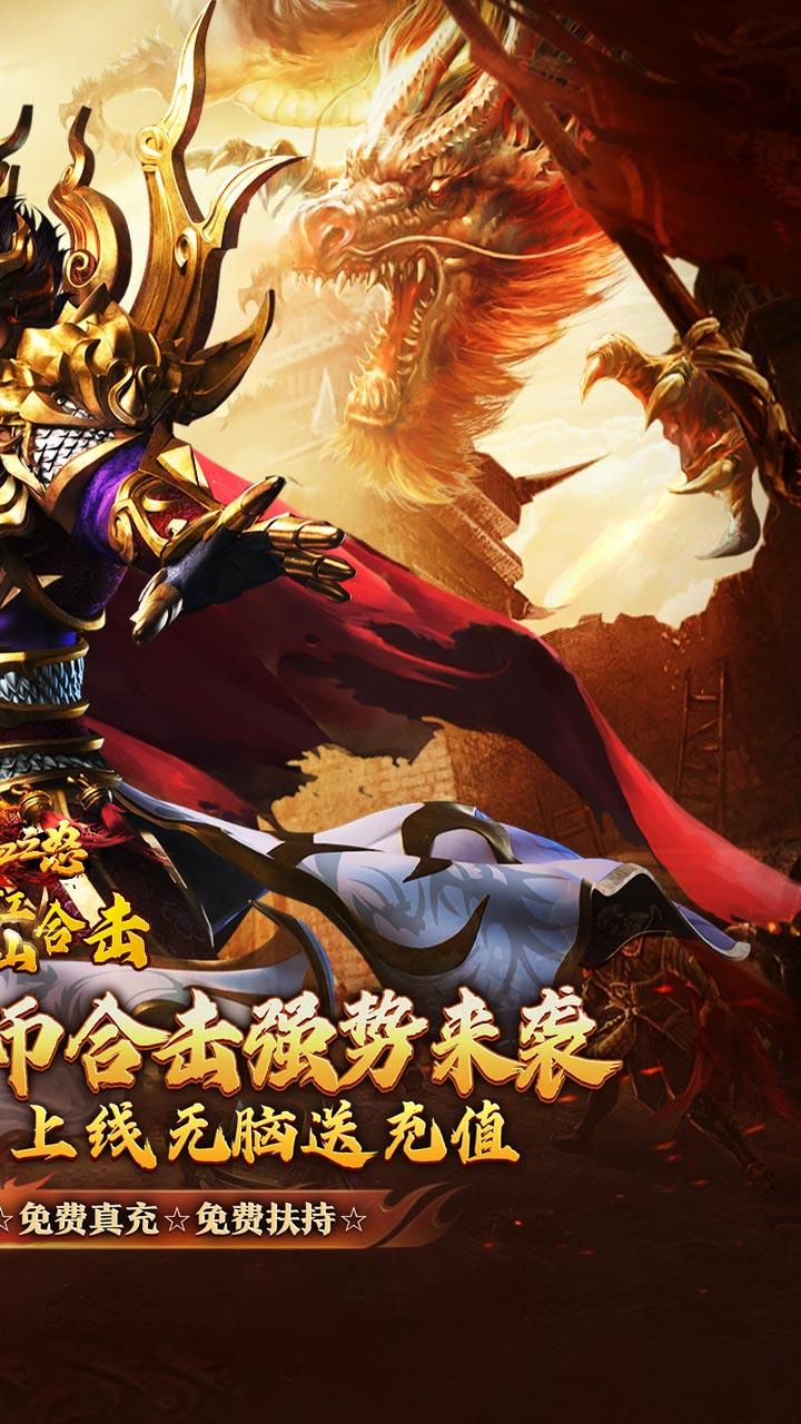 热血之怒（热血合击免费代币）截图1