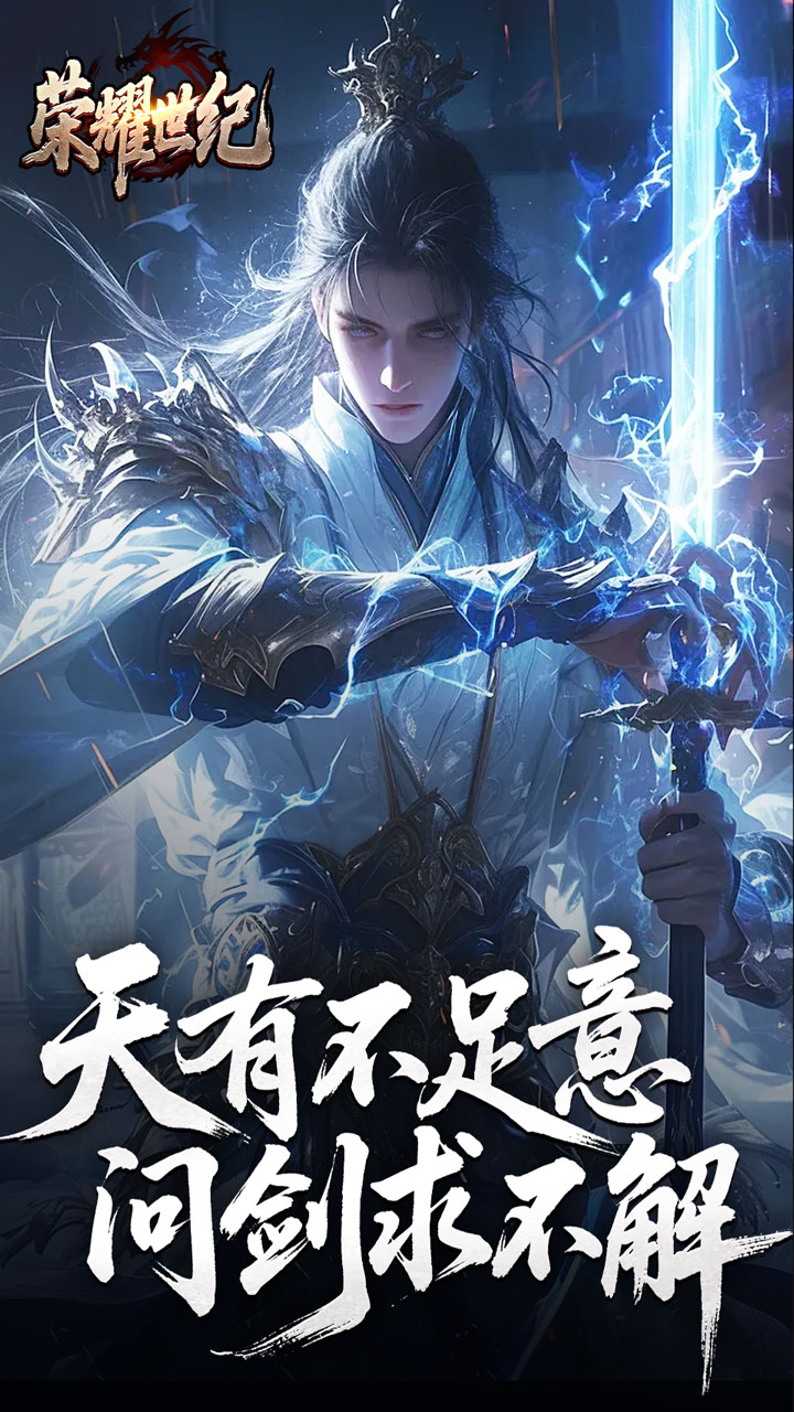 荣耀世纪（逆杀战破爆爆爆）截图2