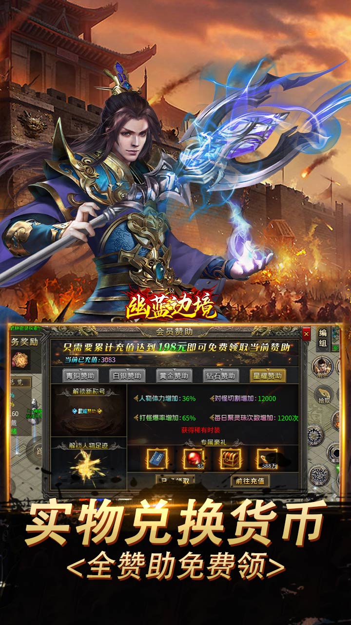 幽蓝边境（复古攻速送满赞助）截图2