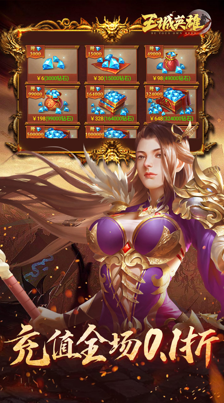 王城英雄（0.1折幸运高爆）截图2