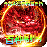 君临传奇（神罚沉默）