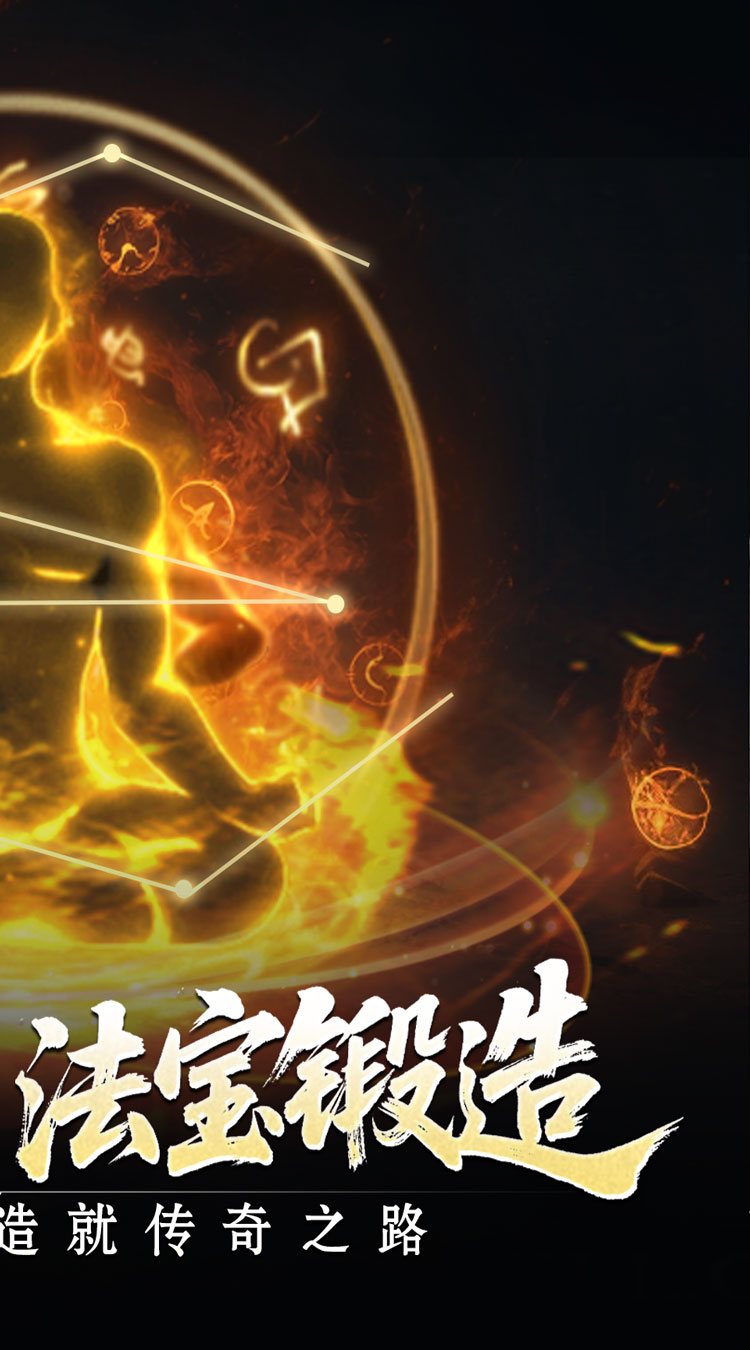 全能斗士（异法奇经八脉）截图1