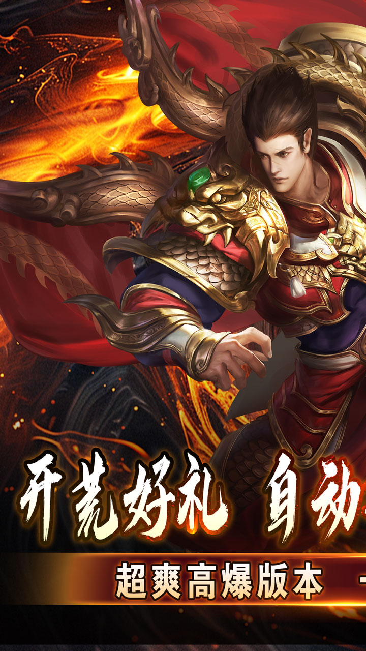 斗转武林 （神迹高爆专属）截图0