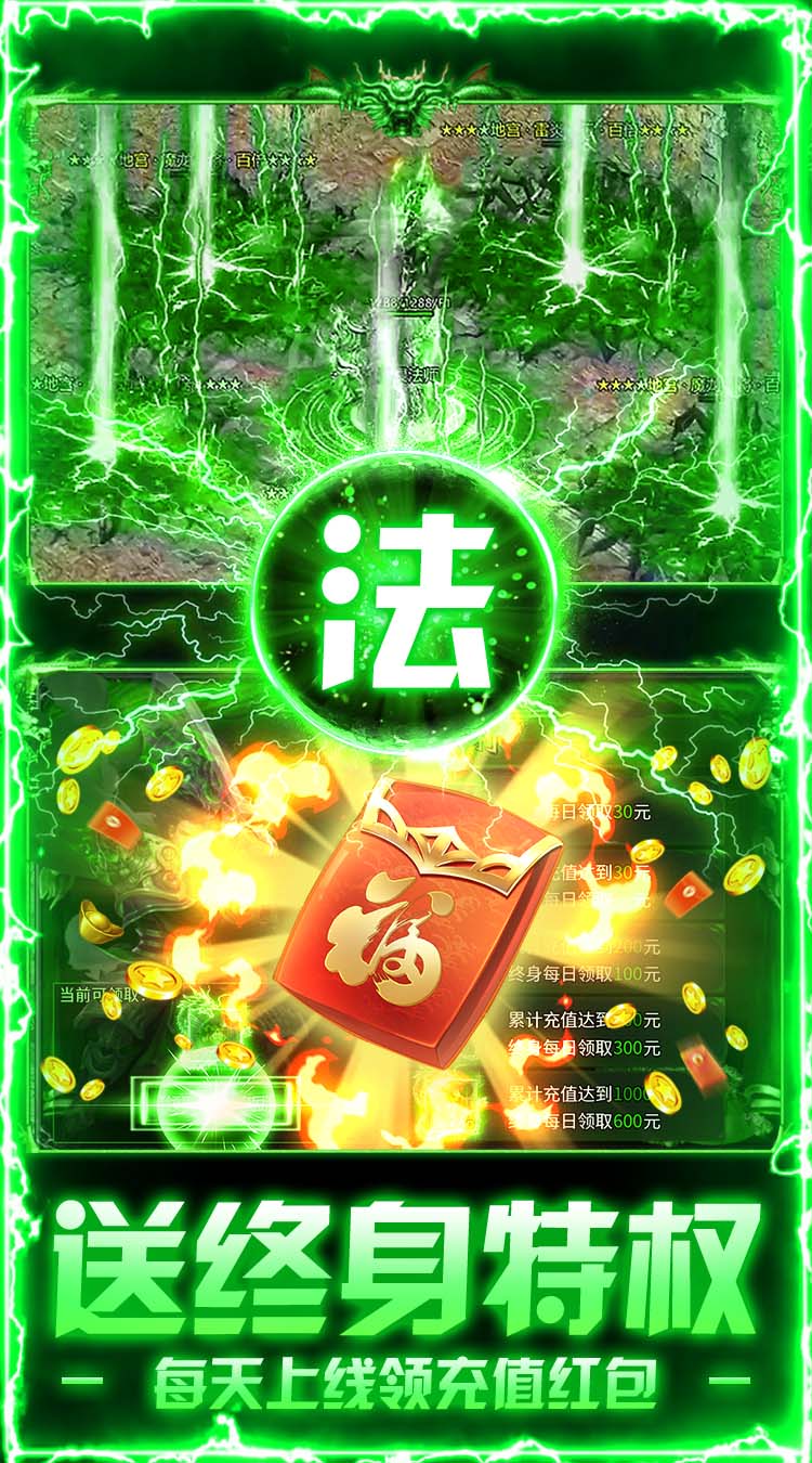 莽荒传奇（绿毒高爆版）截图3