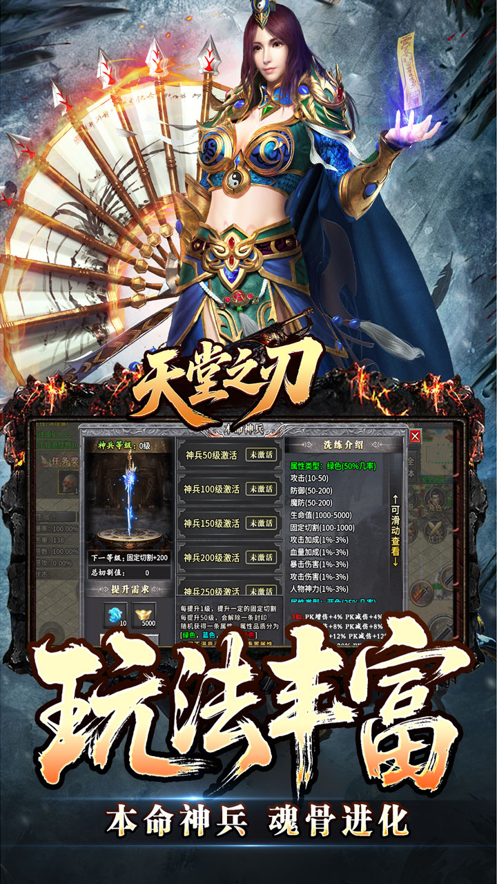 天堂之刃（骷髅王修仙神器）截图3