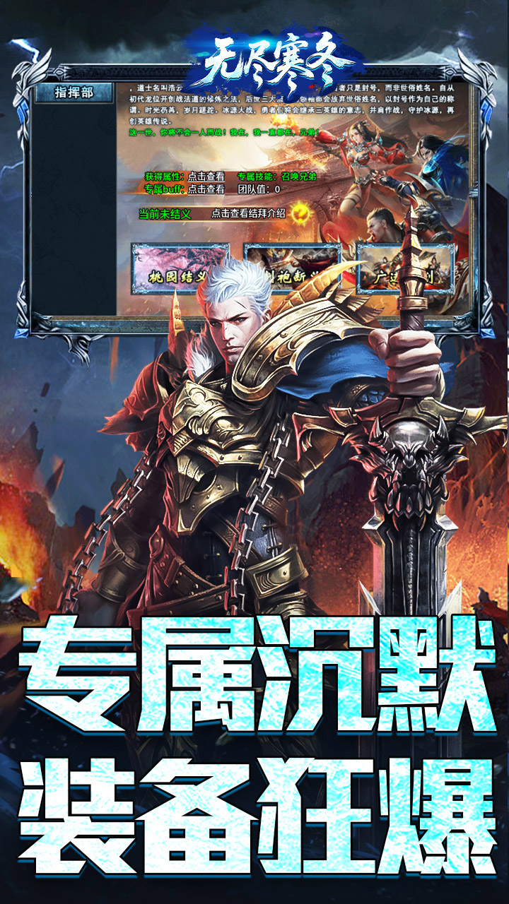 无尽寒冬（封神高爆专属）截图2