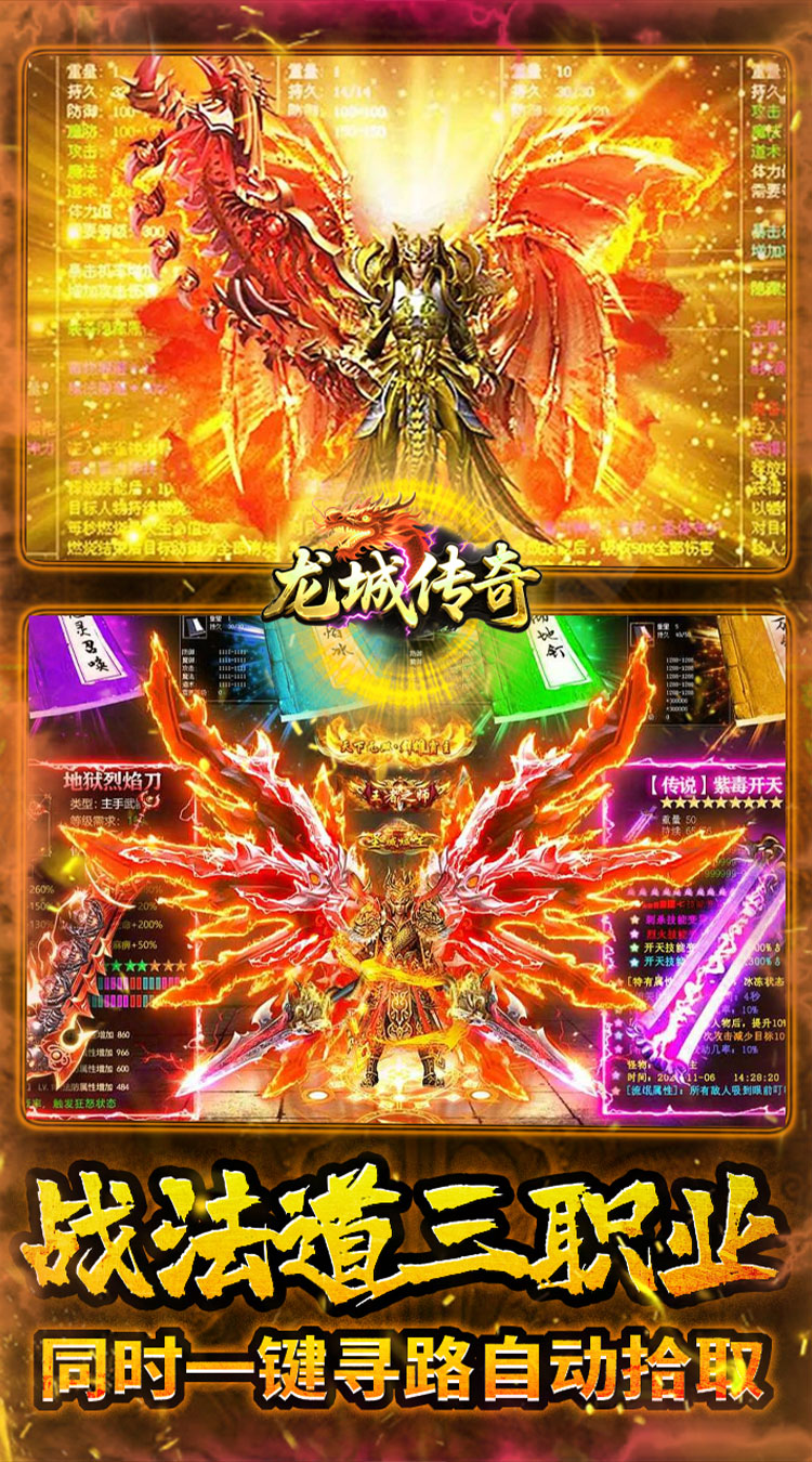 龙城传奇（怒火封神合击）截图4