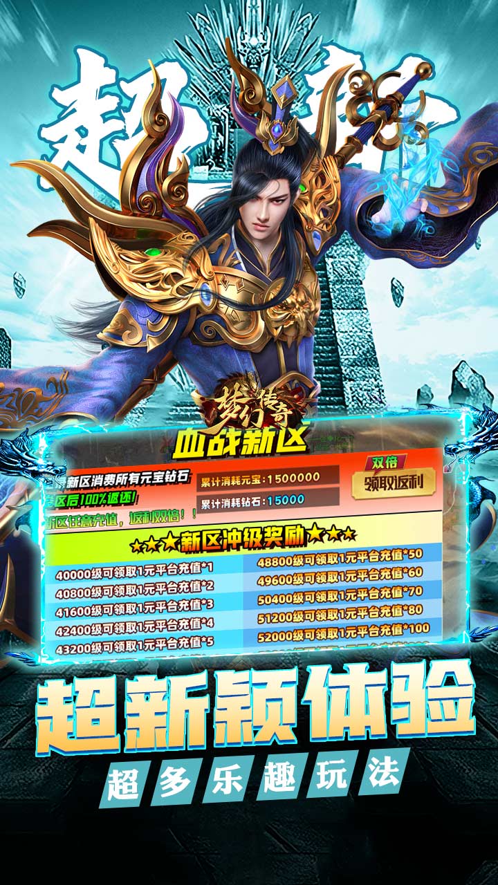 梦幻传奇（大雷专属超变福利）截图3