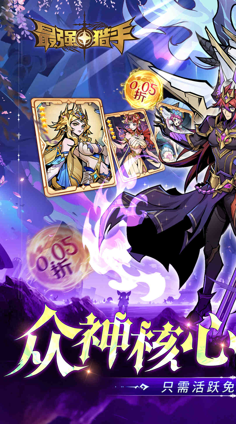 最强猎手（0.05折黑悟空送千充）截图0