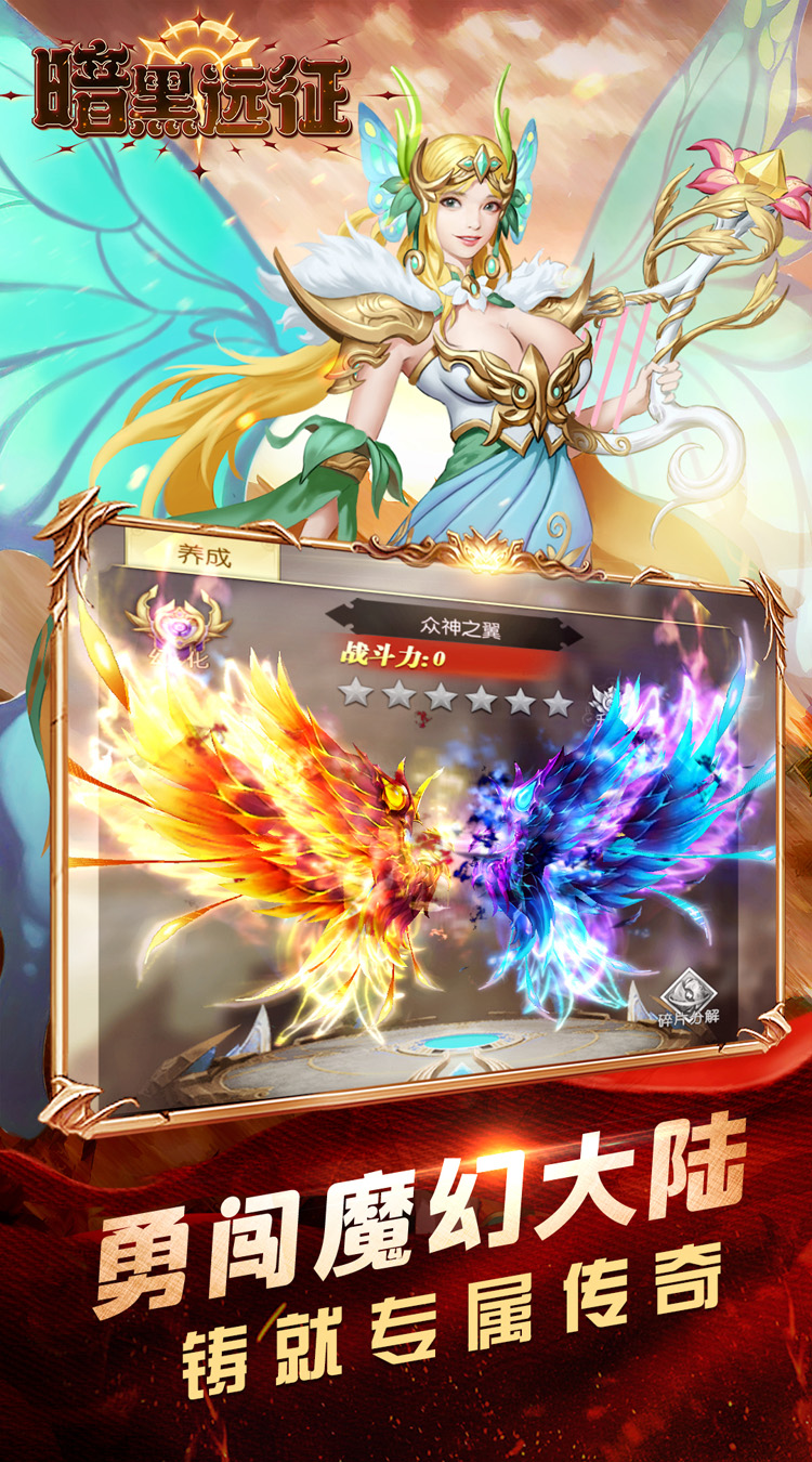 暗黑远征（0.1折英雄无敌）截图0