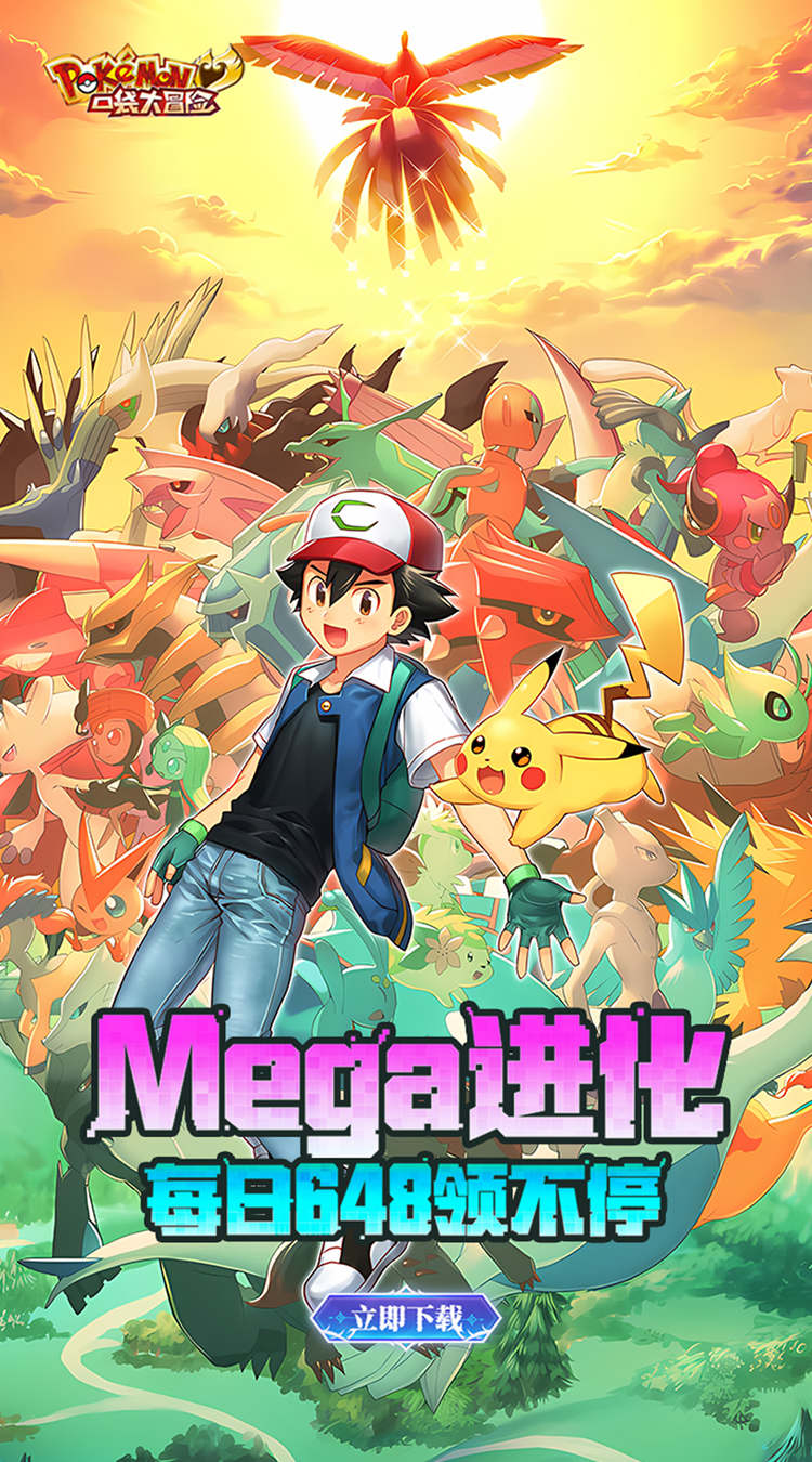 口袋大冒险（0.1折Mega进化）（宝可梦）截图0