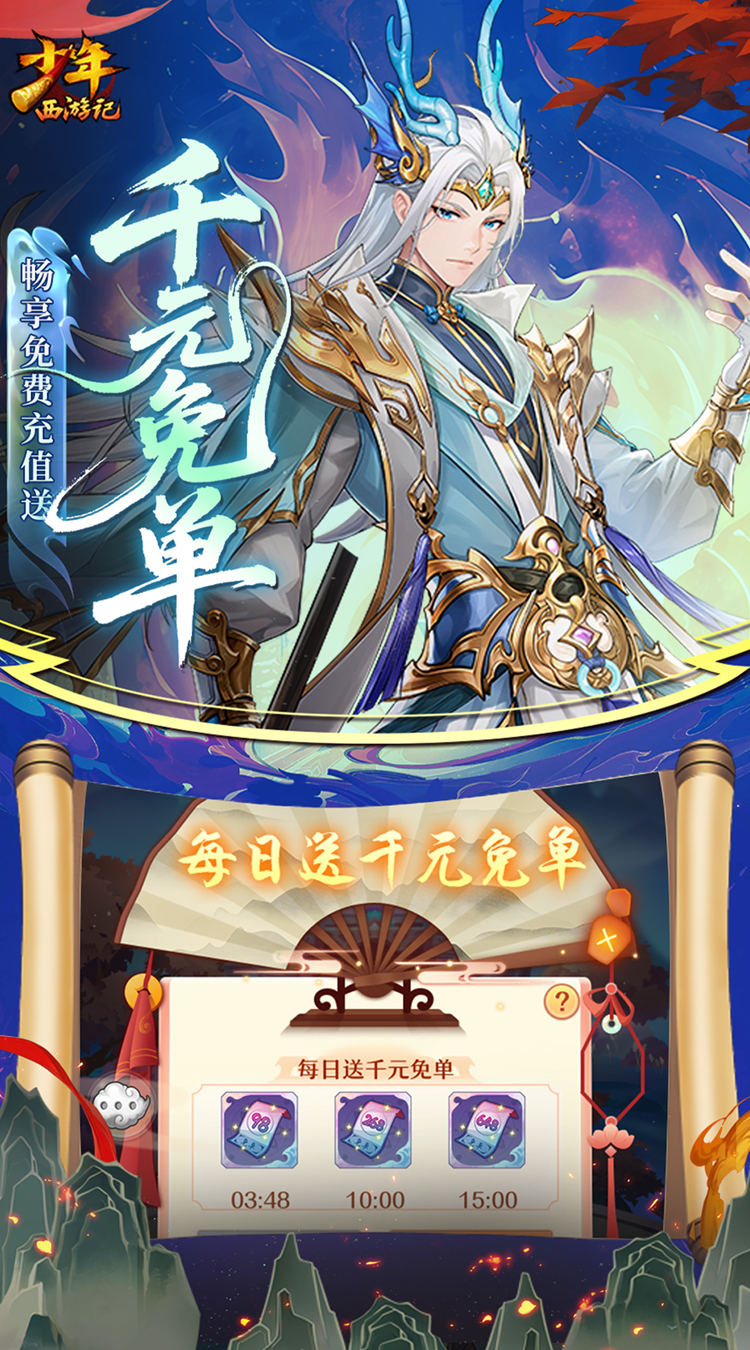 少年西游记（天金免费版）截图2