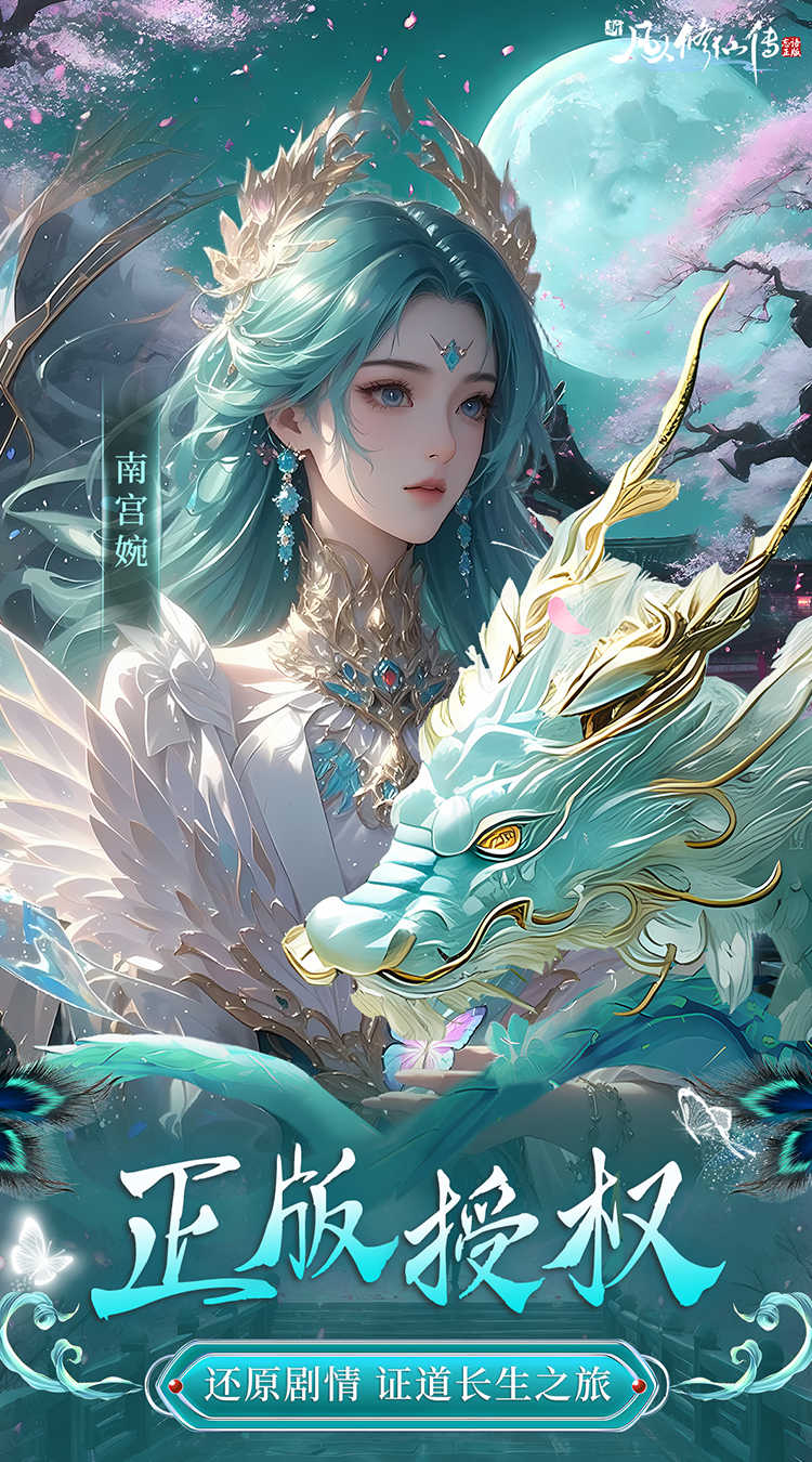 新凡人修仙传（0.1折转生成韩立）截图0