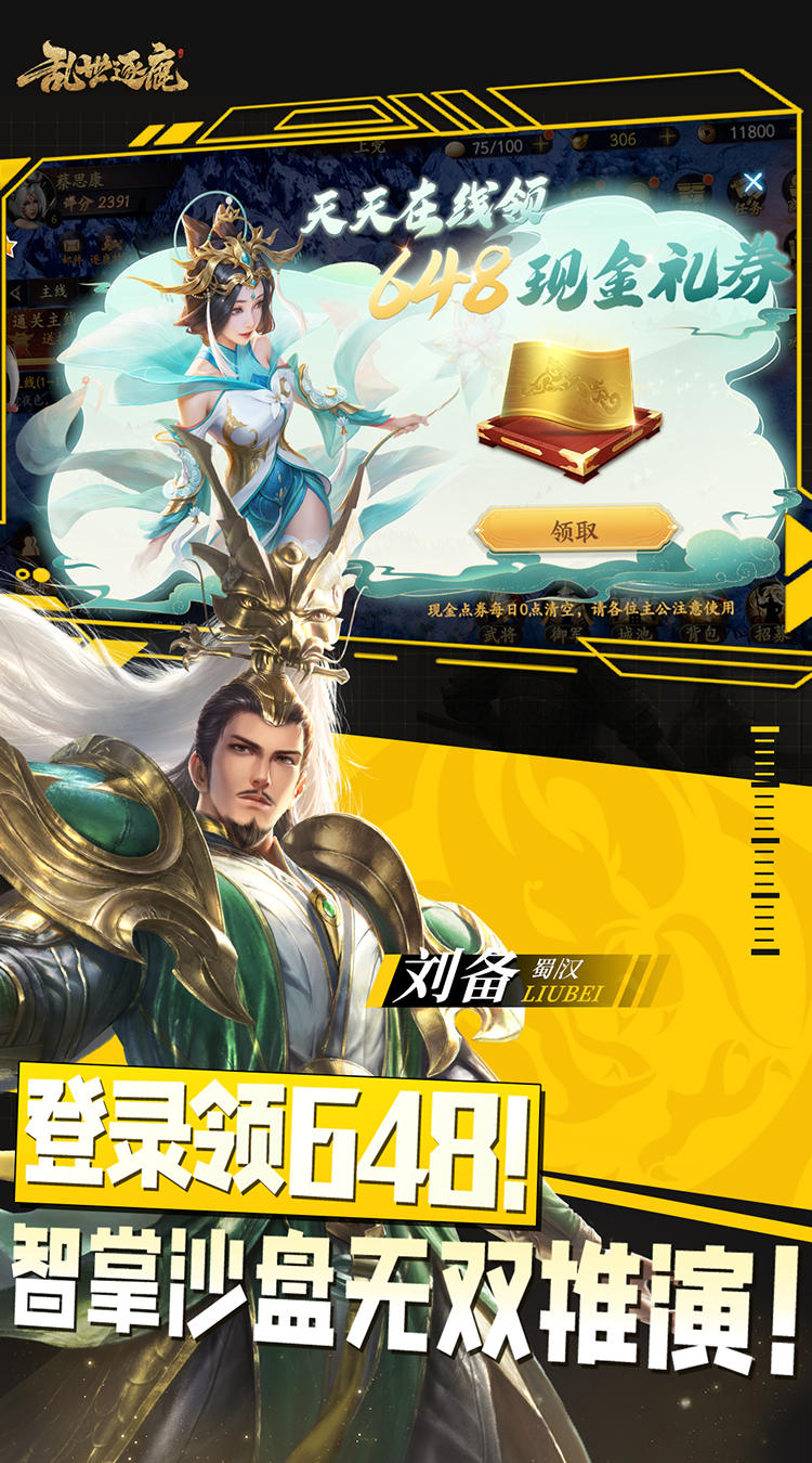 乱世逐鹿（0.1折权谋天下）截图1