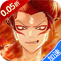 大闹天宫（0.05折开箱买断版）