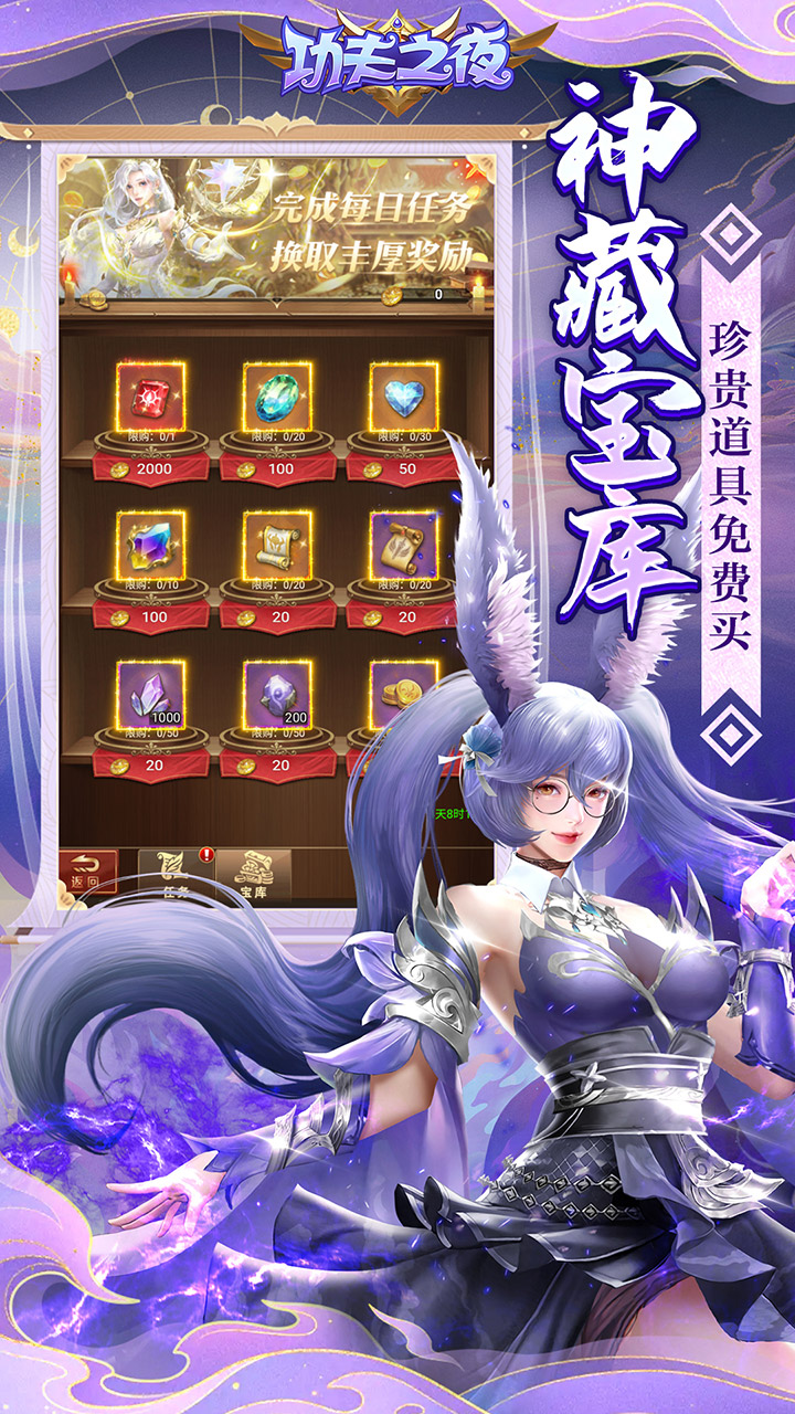 功夫之夜（0.05折每天送2000）截图3