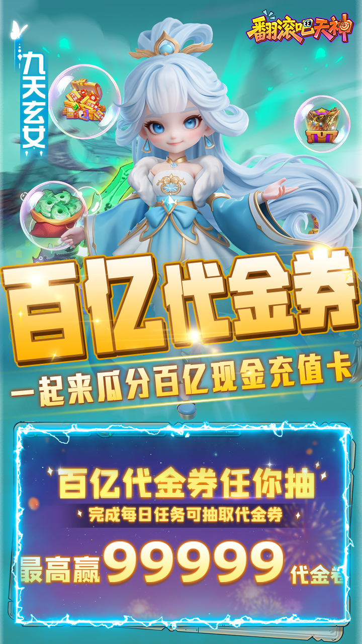 翻滚吧天神（肉鸽0.1折西游塔防）截图2