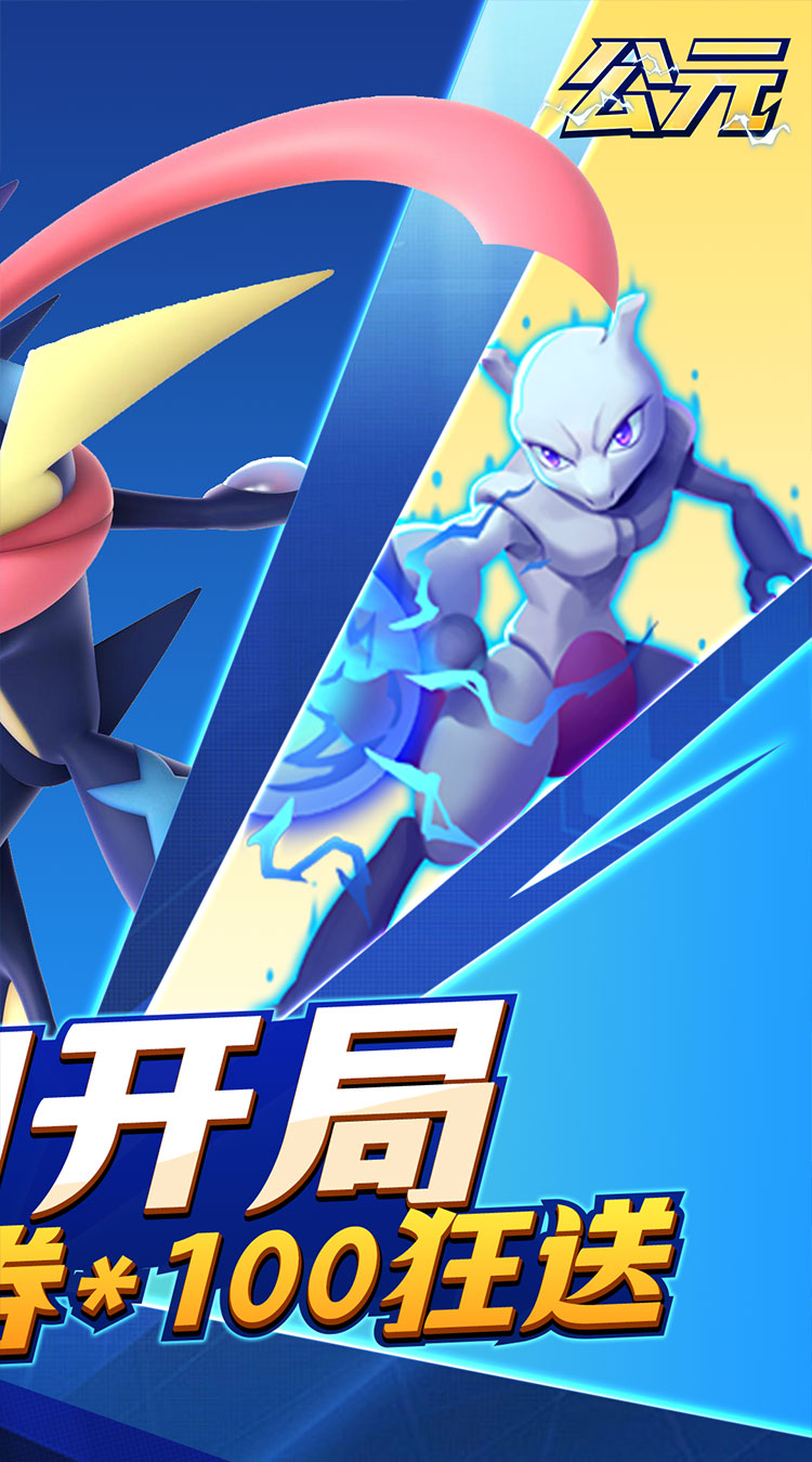 公元（口袋进化0.05折）（宝可梦）截图1