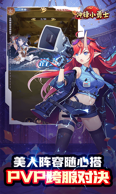 冲锋小勇士（巾帼英雄0.05折）截图3