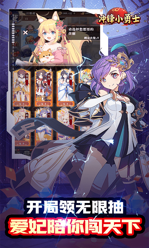 冲锋小勇士（巾帼英雄0.05折）截图2