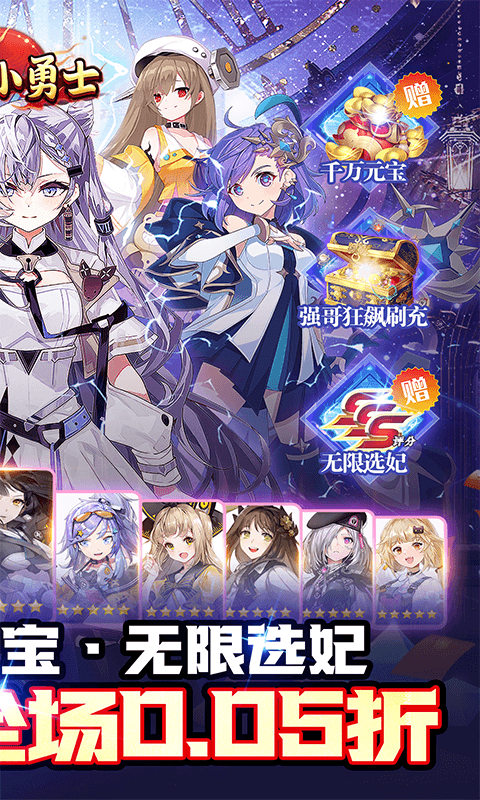 冲锋小勇士（巾帼英雄0.05折）截图1