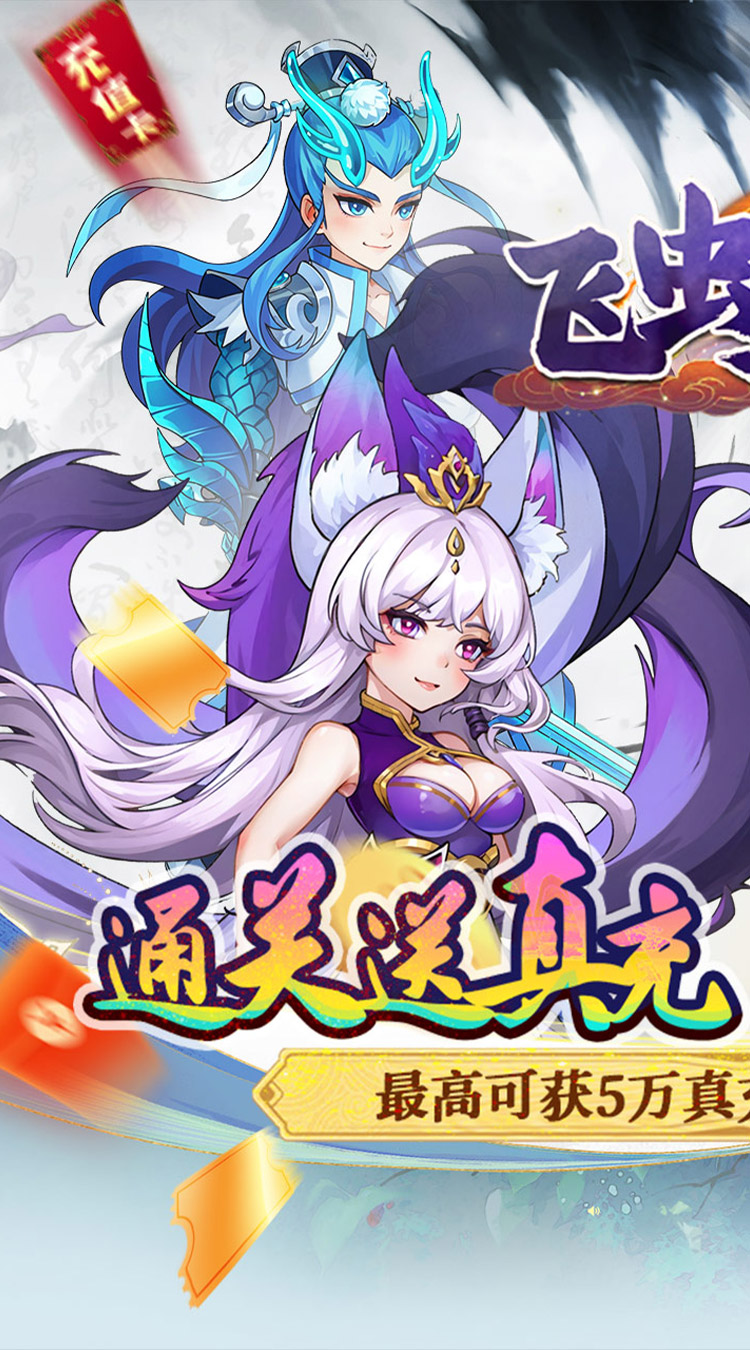 飞虫大冒险（0.1折升级送红包）截图0