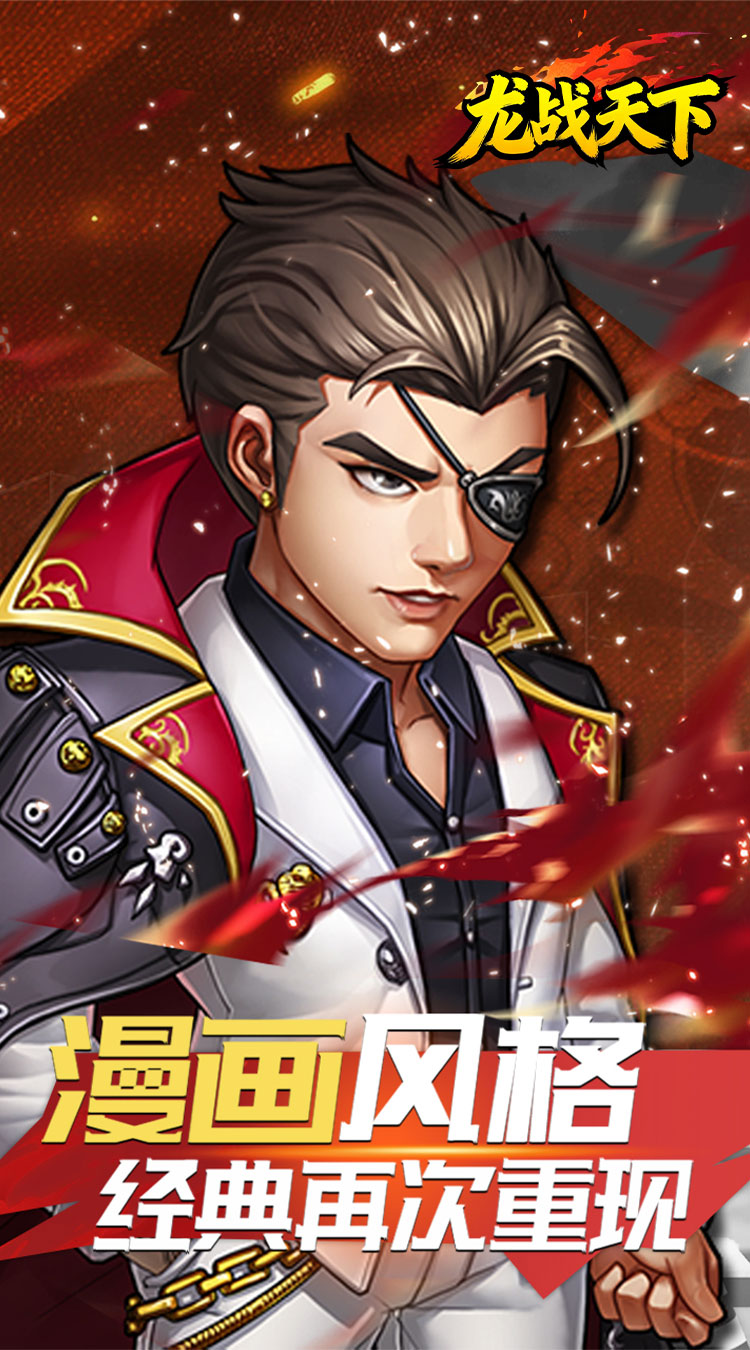 龙战天下（称霸铜锣湾）截图0