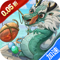 口袋山海经（0.05折追新免费版）