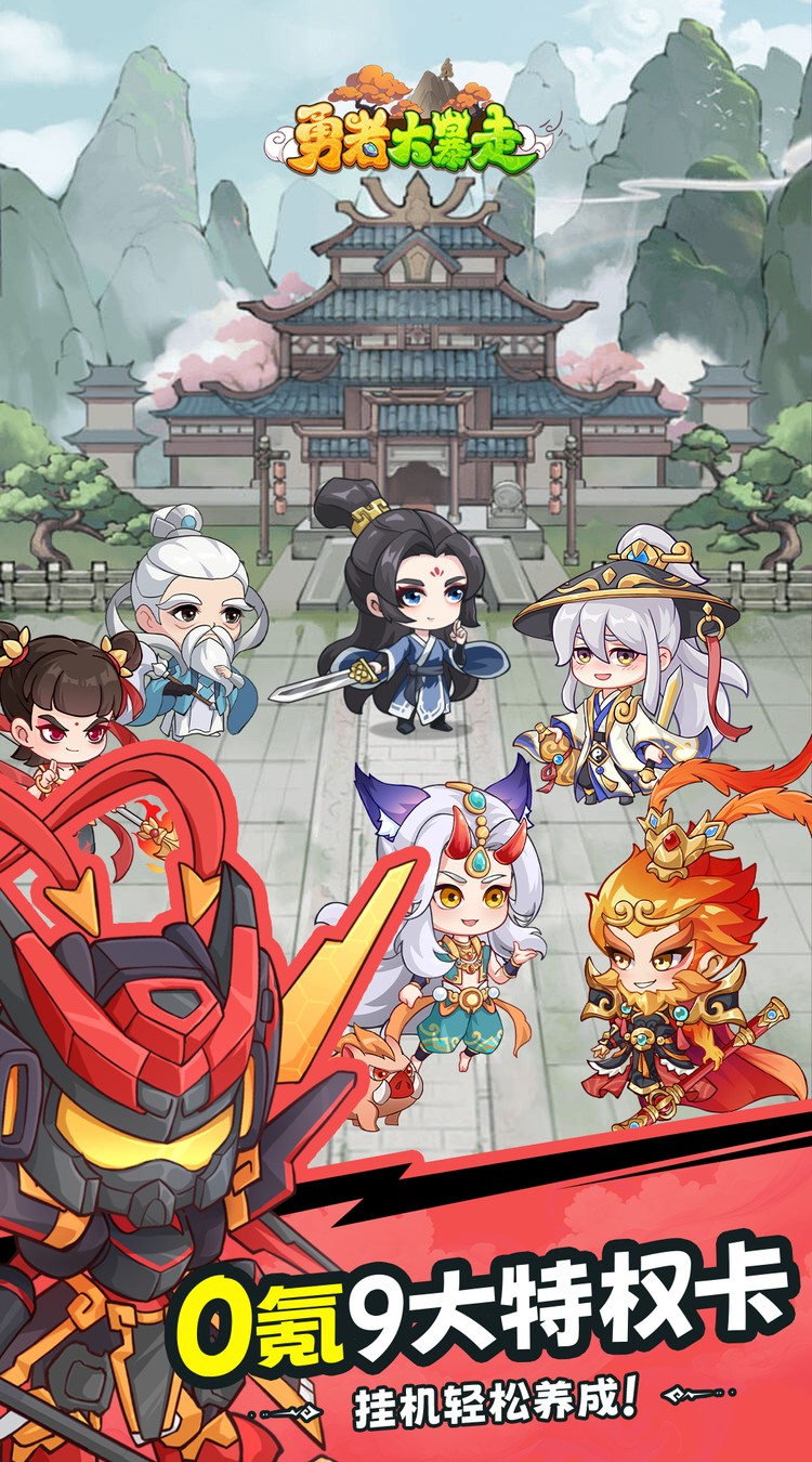 勇者大暴走（0.05折凡人修仙）截图3