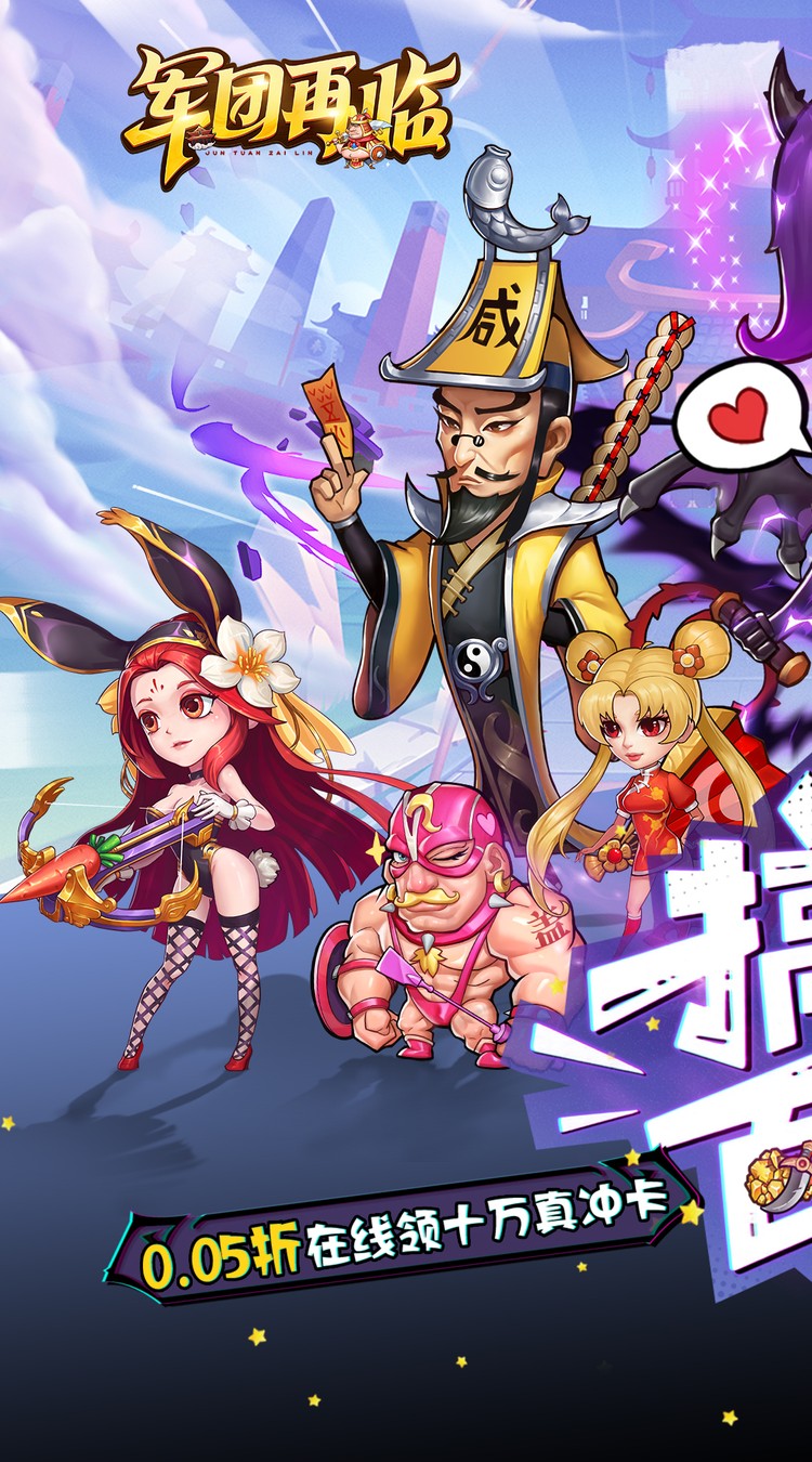 军团再临（0.05折送十万充值卡）截图0