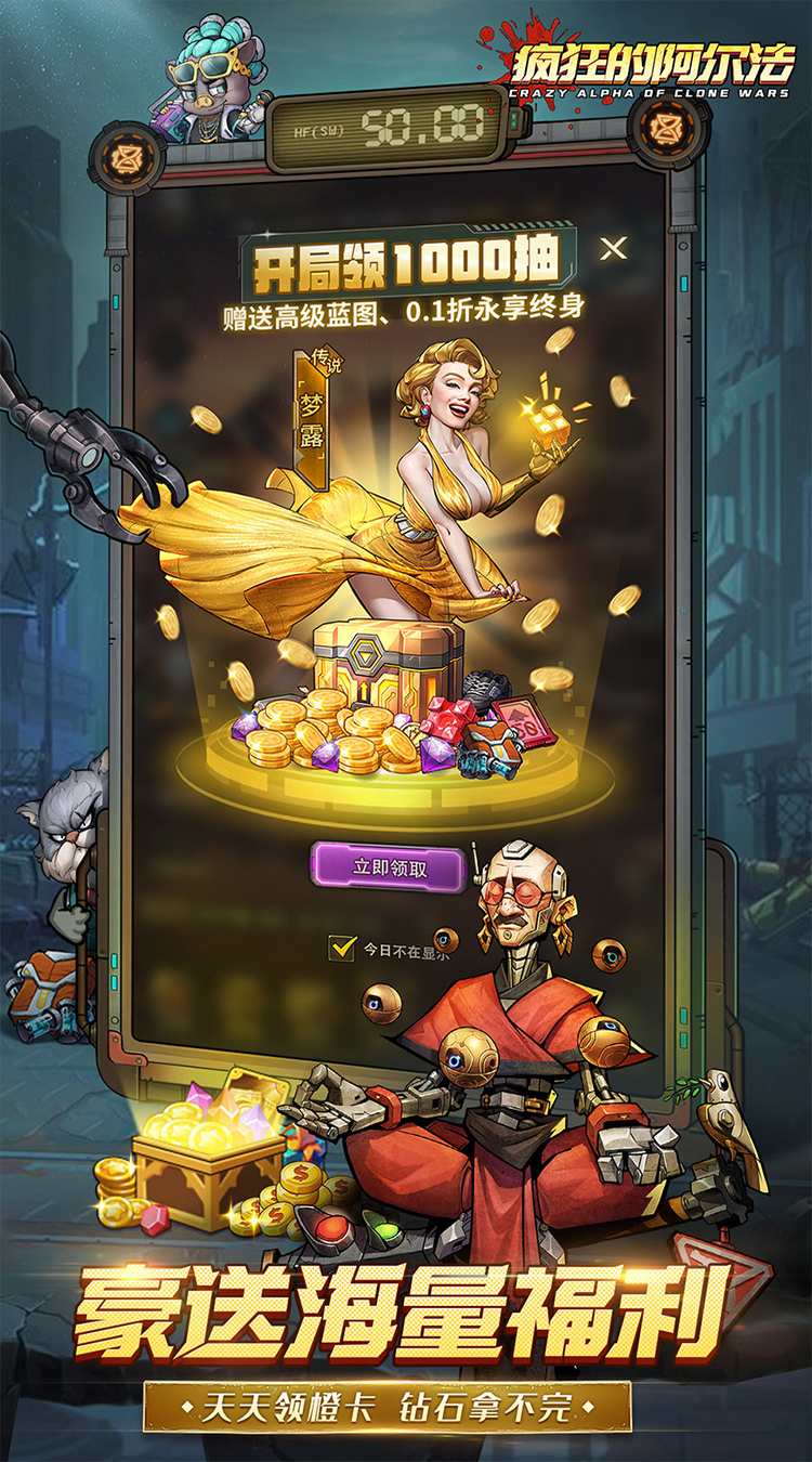 疯狂的阿尔法（0.1折送全英雄）截图1