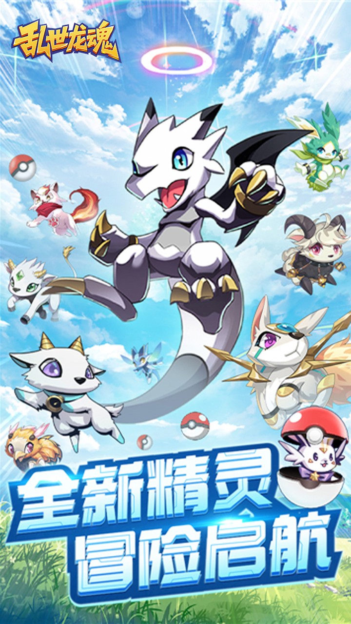 乱世龙魂（0.05折精灵大冒险）截图4