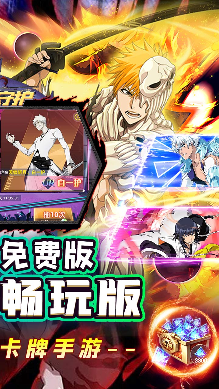 龙之守护（免费死神0.05折）截图1