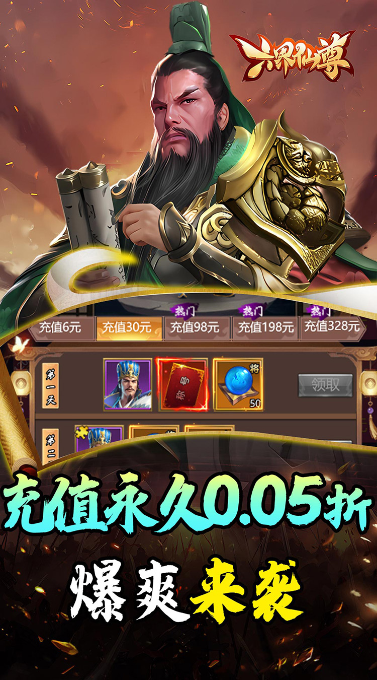 六界仙尊（天下三分0.05折）截图4