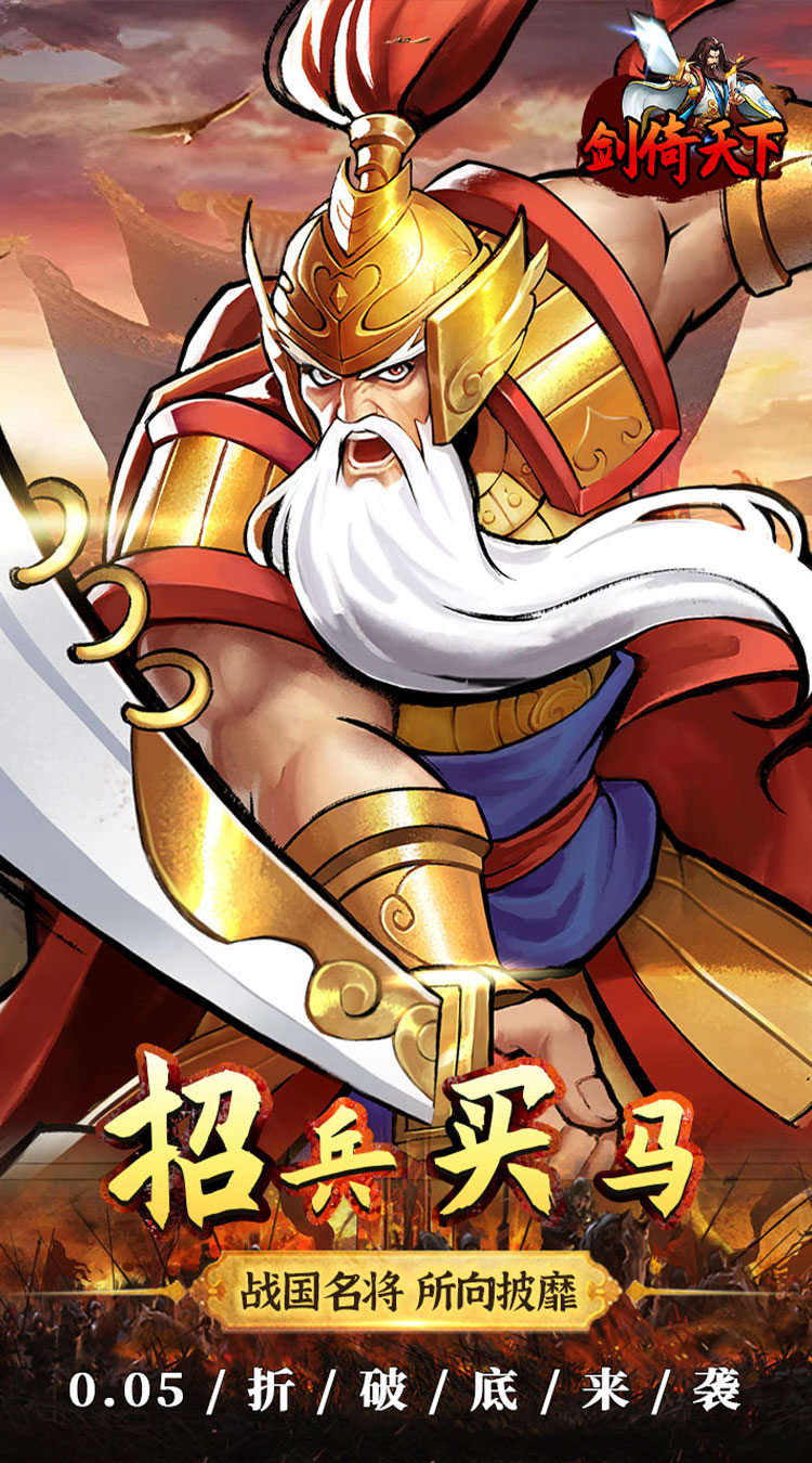 剑倚天下（0.05折真充定制版）截图2