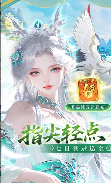 九界问仙  激活码如何申请？九界问仙   礼包码大全